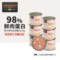 【6罐】Leonardo小李子 菲力系列 三文鱼&鸡肉片配方无谷猫罐 200g/罐